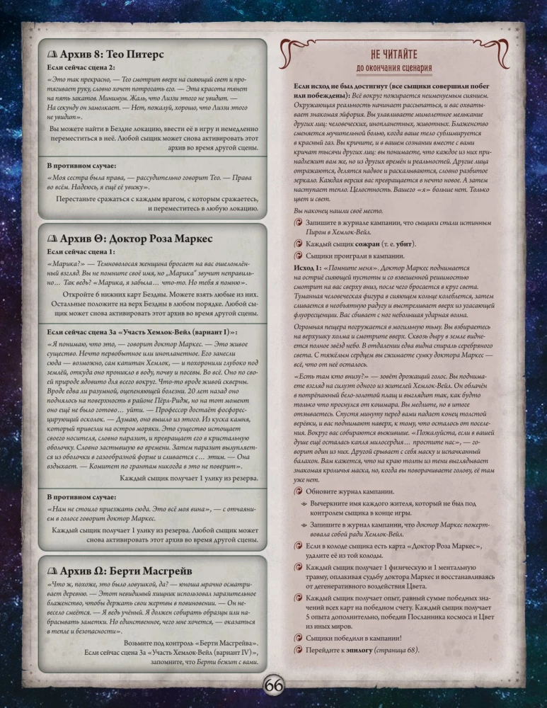 Gra planszowa - Horrory Arkham. Gra karciana. Uczta w Hemlock Vale. Kampania (dodatek)